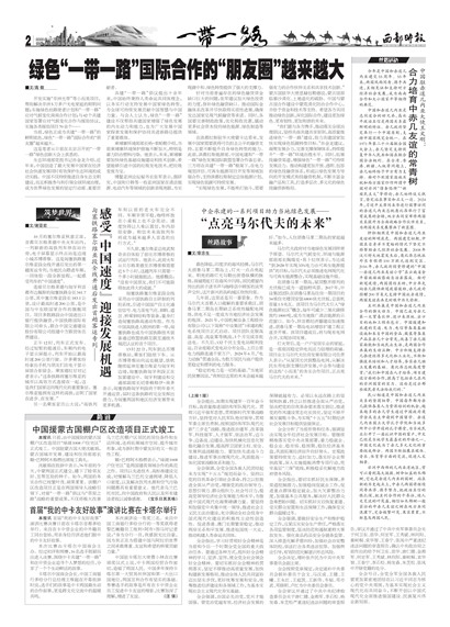 西部时报一带一路
