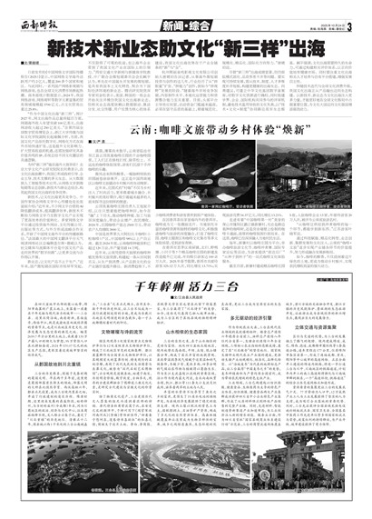 西部时报新闻●综合