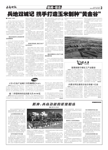 西部时报新闻综合