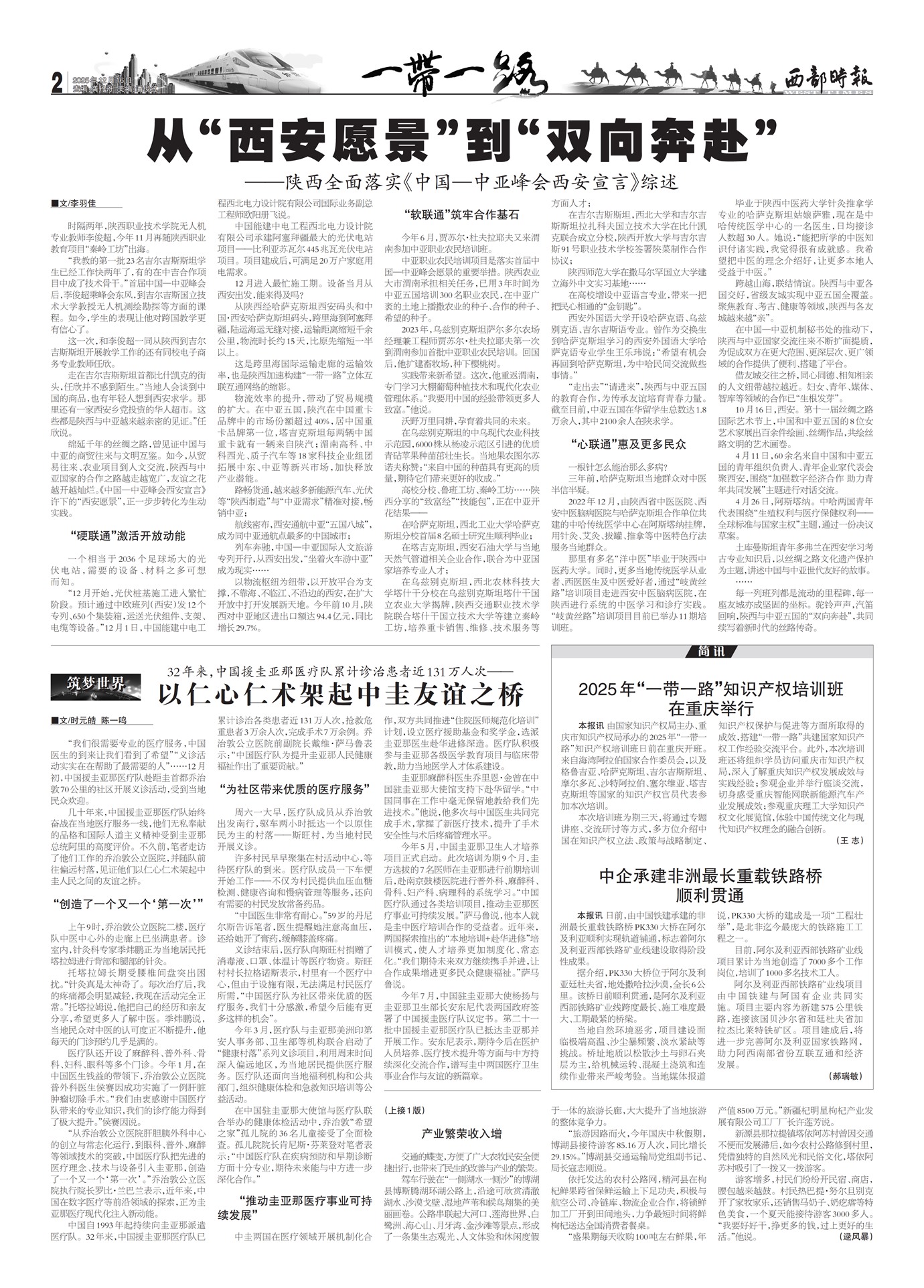 ����ʱ��һ��һ·