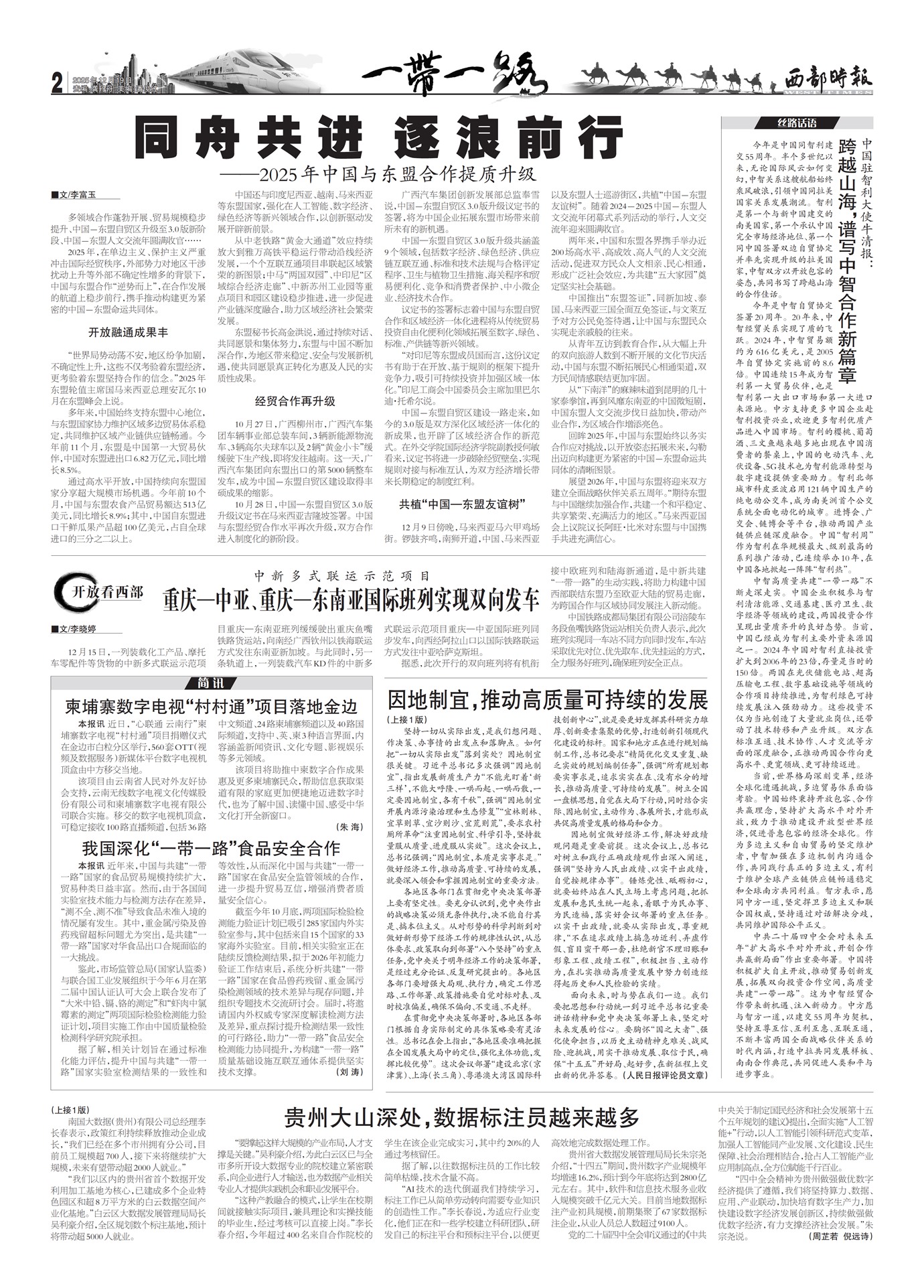 ����ʱ��һ��һ·