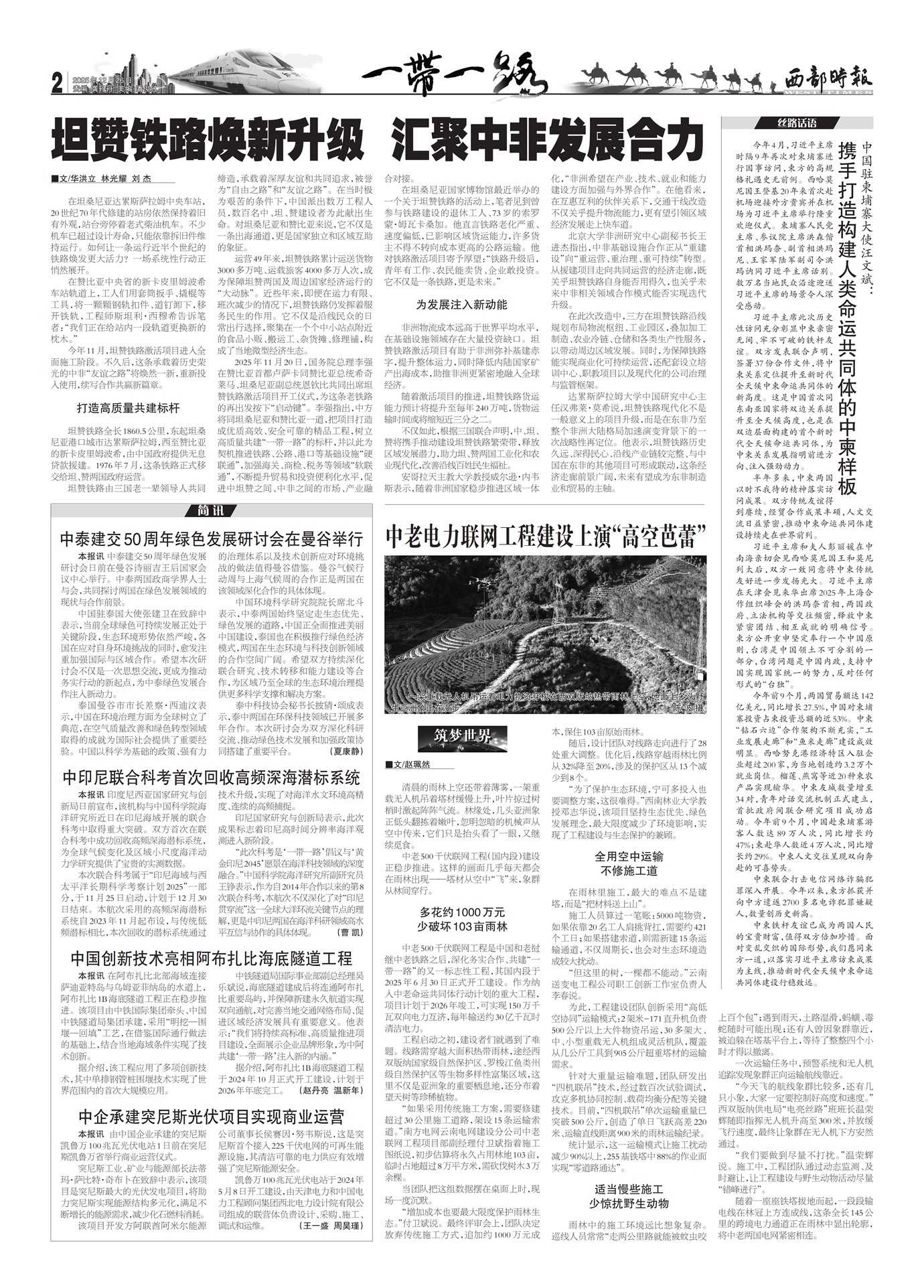 ����ʱ��һ��һ·