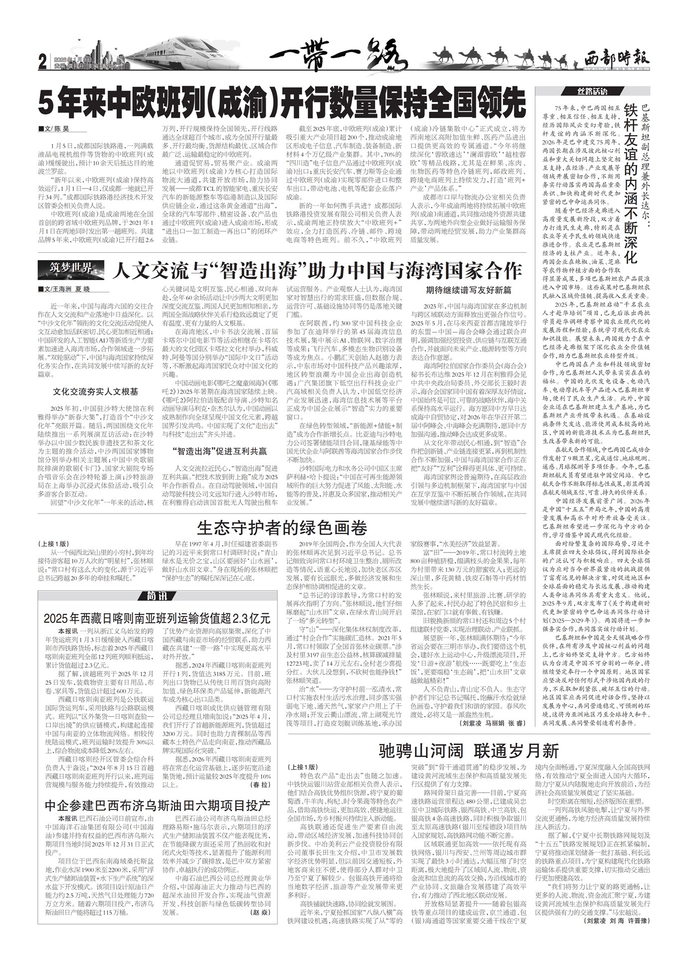 ����ʱ��һ��һ·