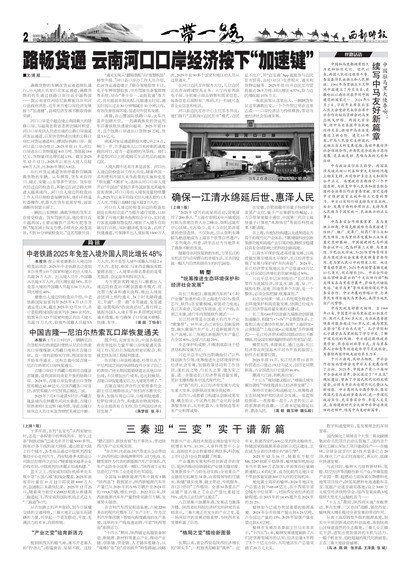 西部时报一带一路