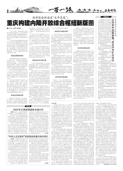 西部时报一带一路