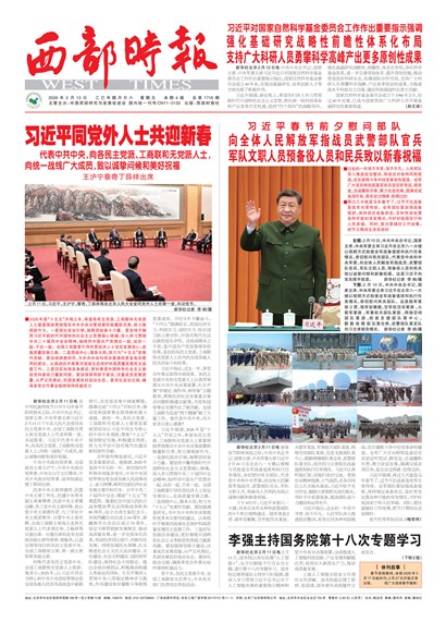 西部时报头版